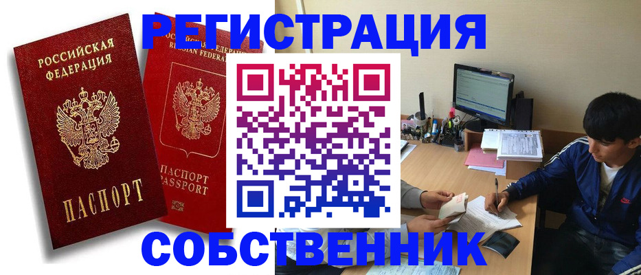 временная регистрация для школы в Боровичах