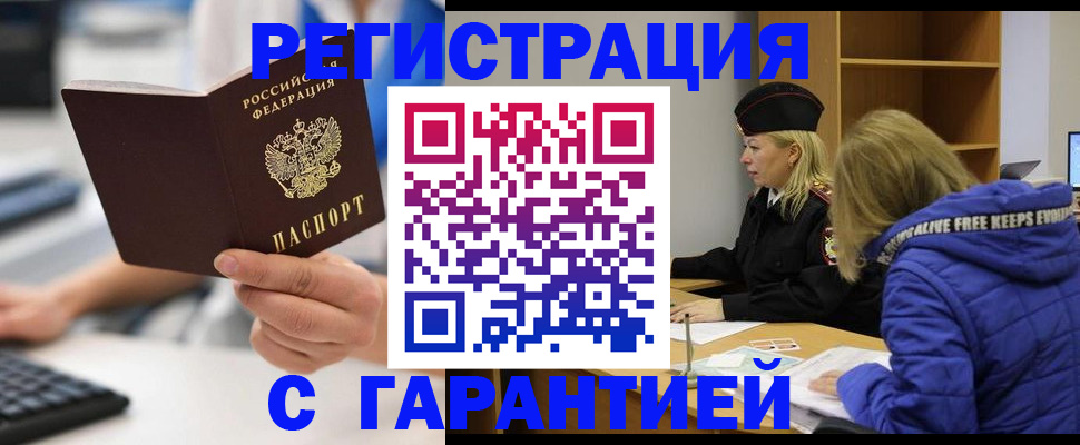 прописка в квартире в Боровичах