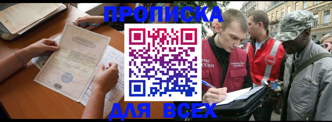 временная регистрация надежно в Боровичах