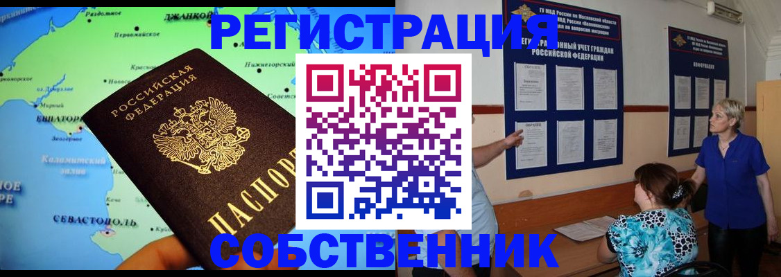 временная регистрация в Боровичах