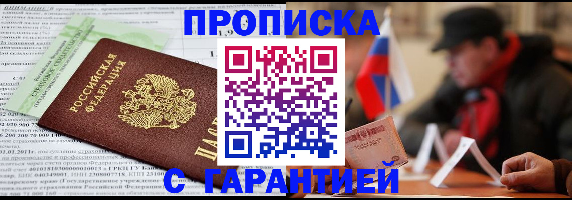 временная регистрация для школы в Боровичах